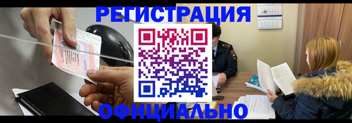 прописка ребенка в Кировграде