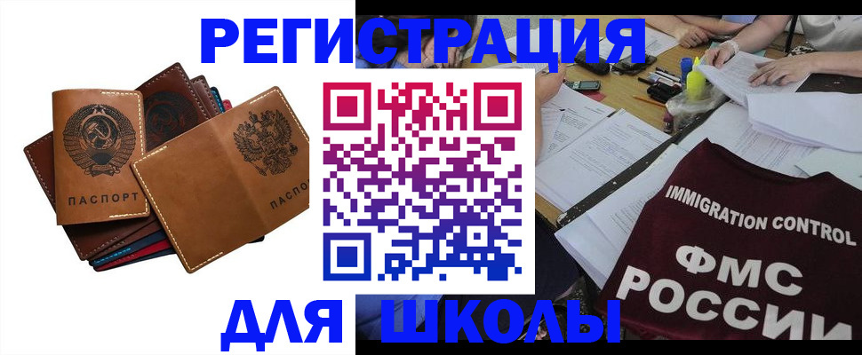 регистрация для школы в Кировграде