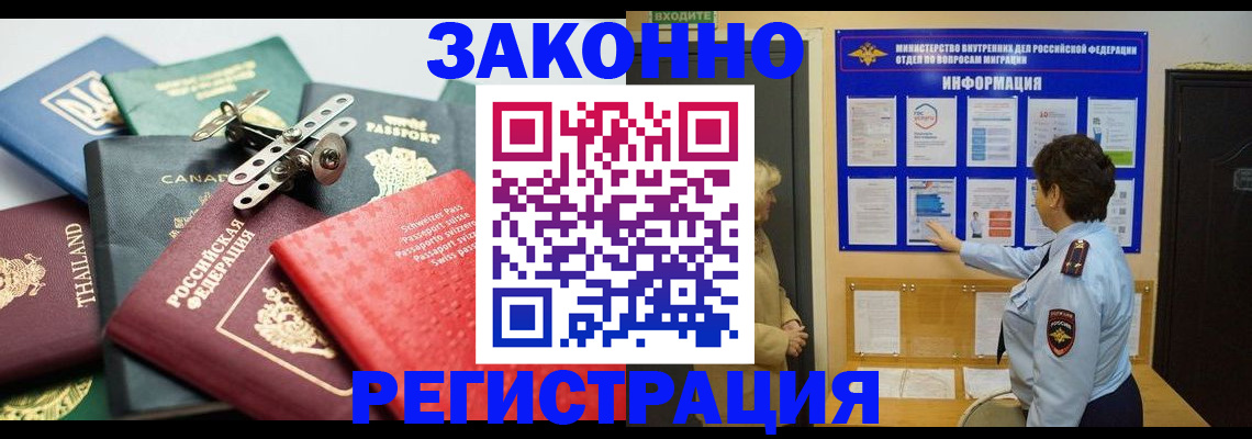 прописка законно в Кировграде